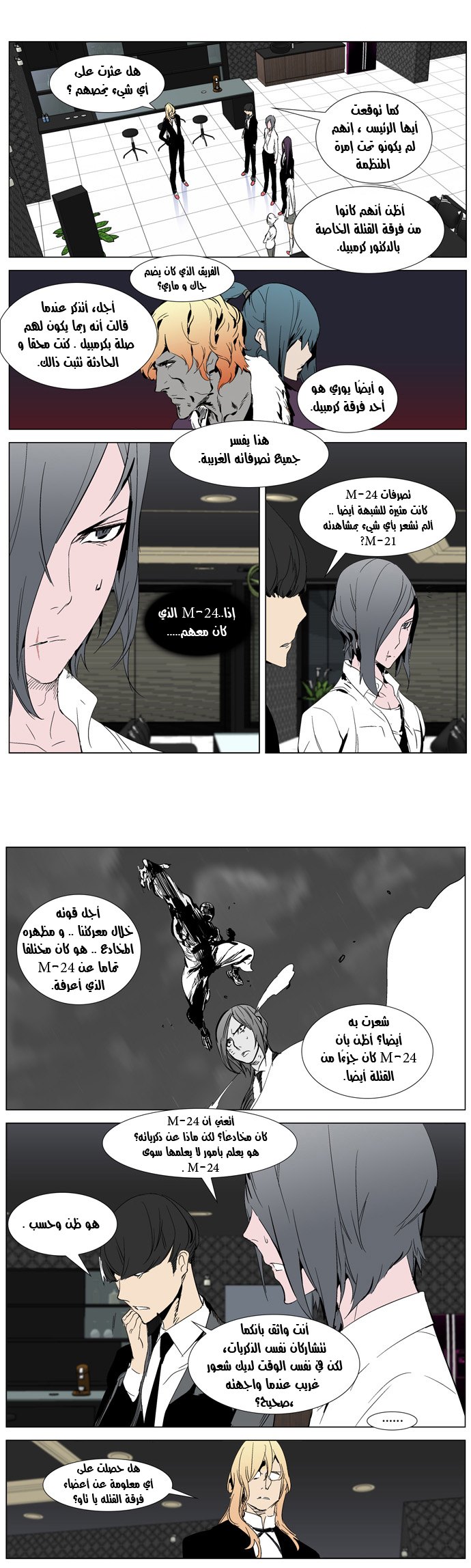 Noblesse: Chapter 281 - Page 7