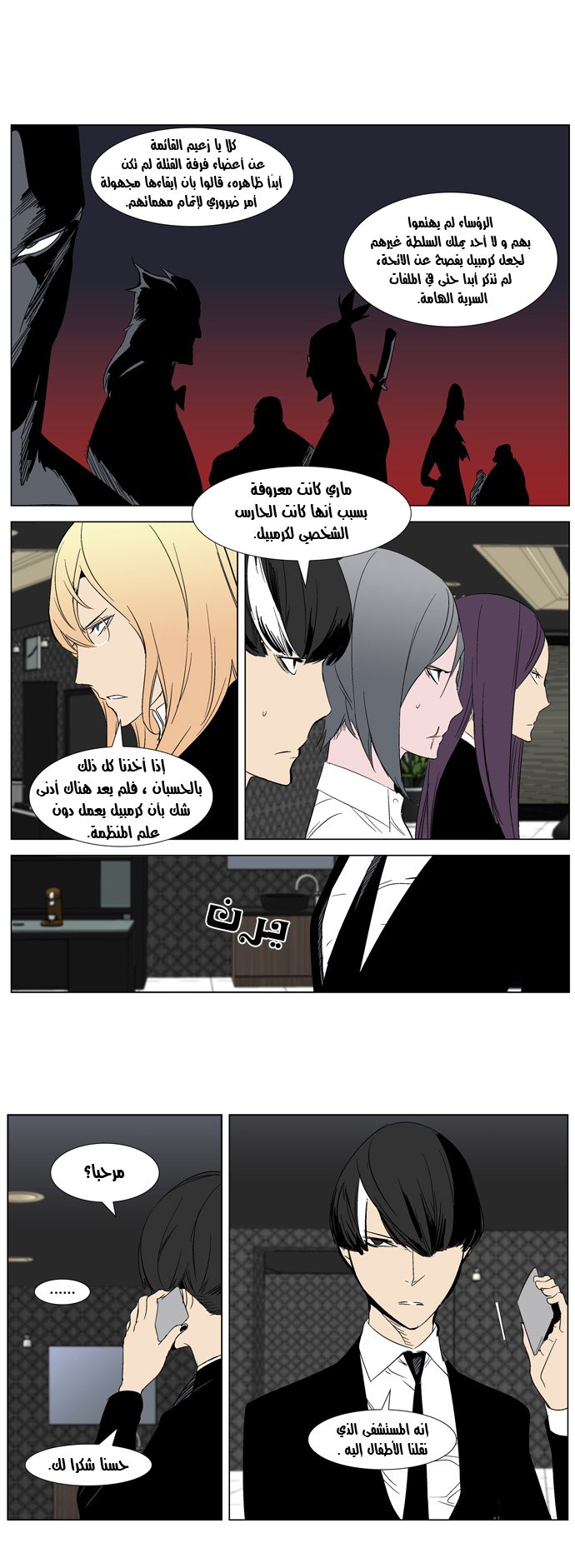 Noblesse: Chapter 281 - Page 8