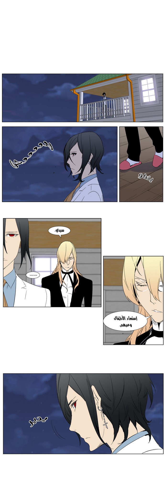 Noblesse: Chapter 281 - Page 9