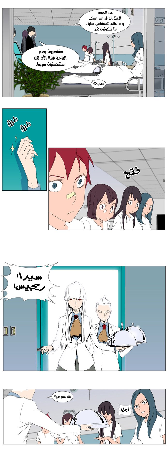 Noblesse: Chapter 281 - Page 12