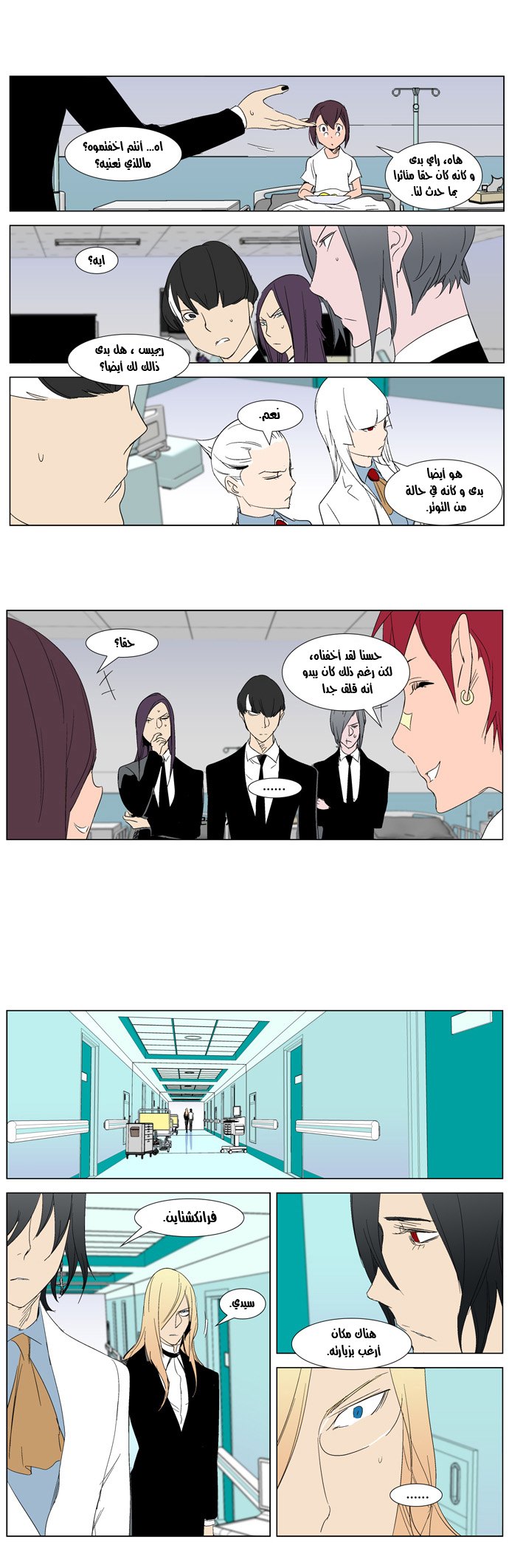 Noblesse: Chapter 281 - Page 16