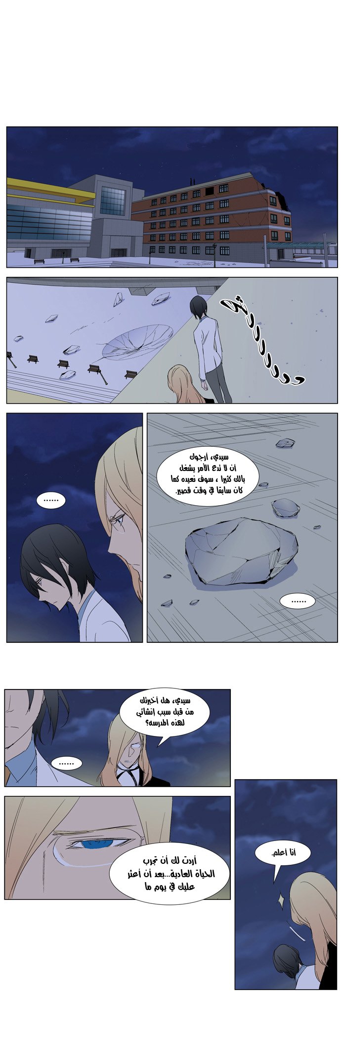 Noblesse: Chapter 281 - Page 17