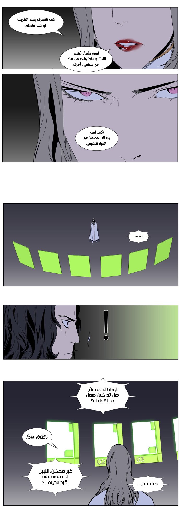 Noblesse: Chapter 282 - Page 5