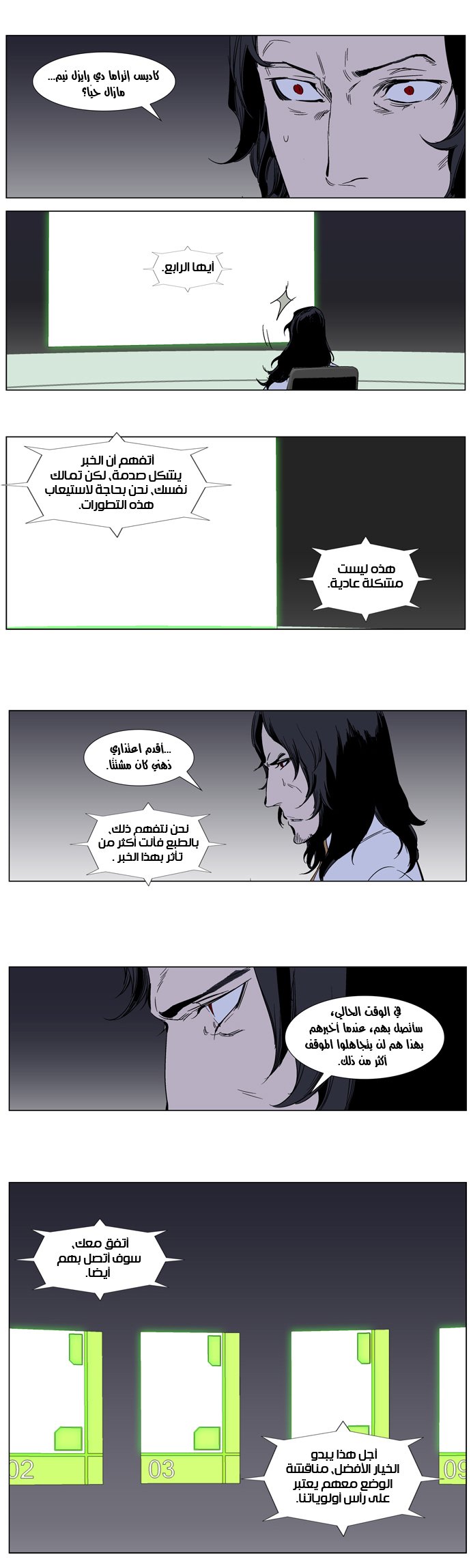 Noblesse: Chapter 282 - Page 9