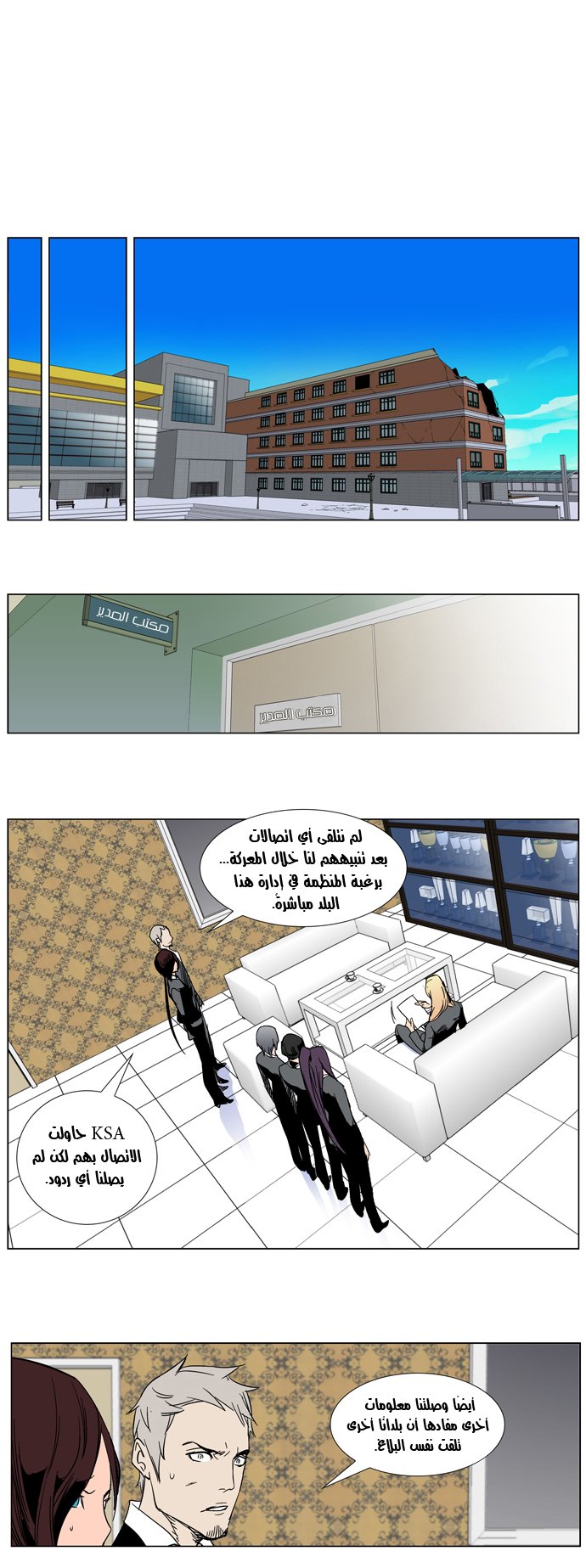 Noblesse: Chapter 282 - Page 10