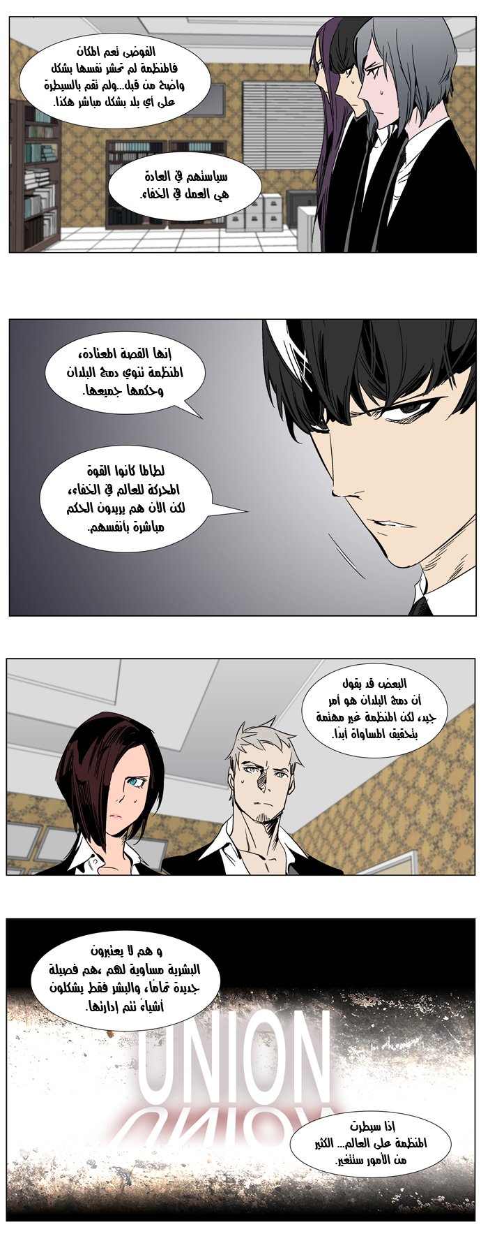 Noblesse: Chapter 282 - Page 11