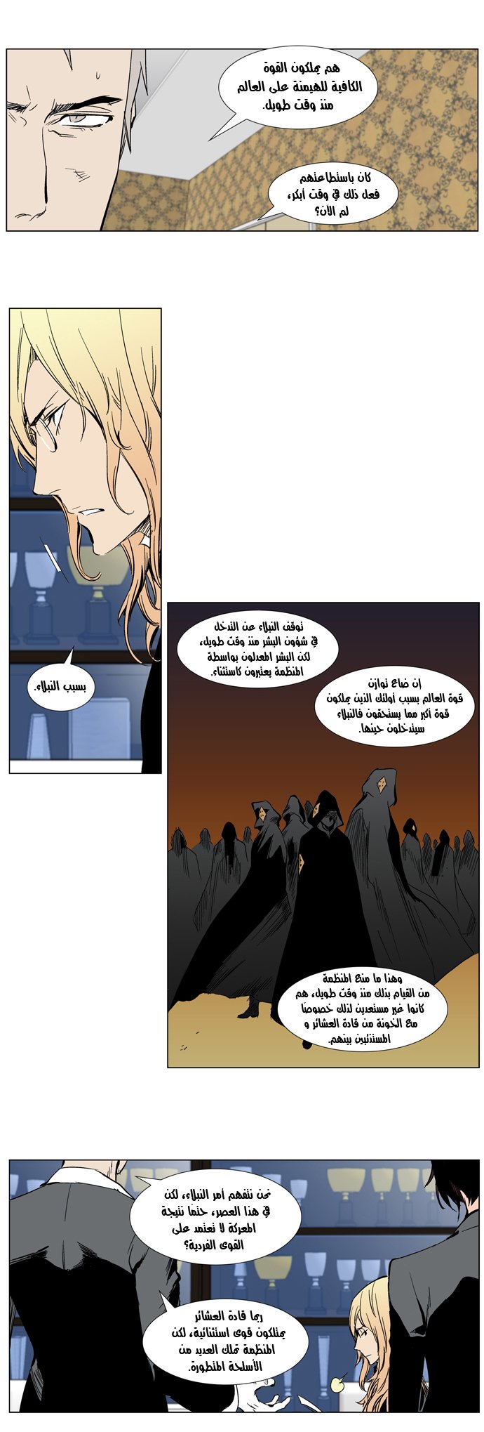 Noblesse: Chapter 282 - Page 12