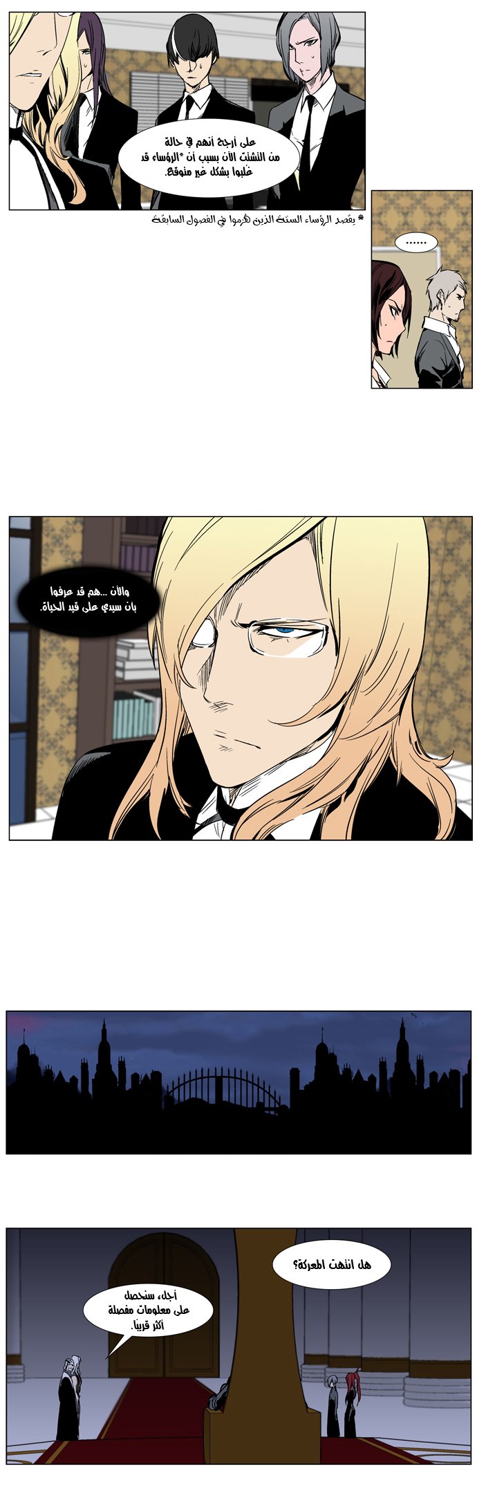 Noblesse: Chapter 282 - Page 14