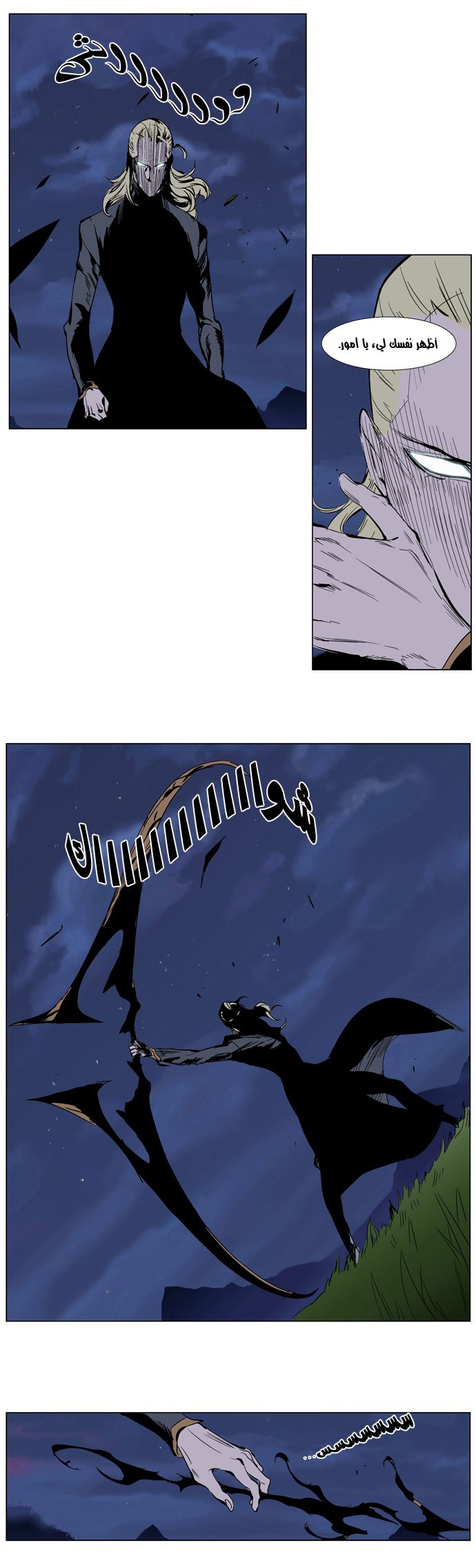 Noblesse: Chapter 282 - Page 16