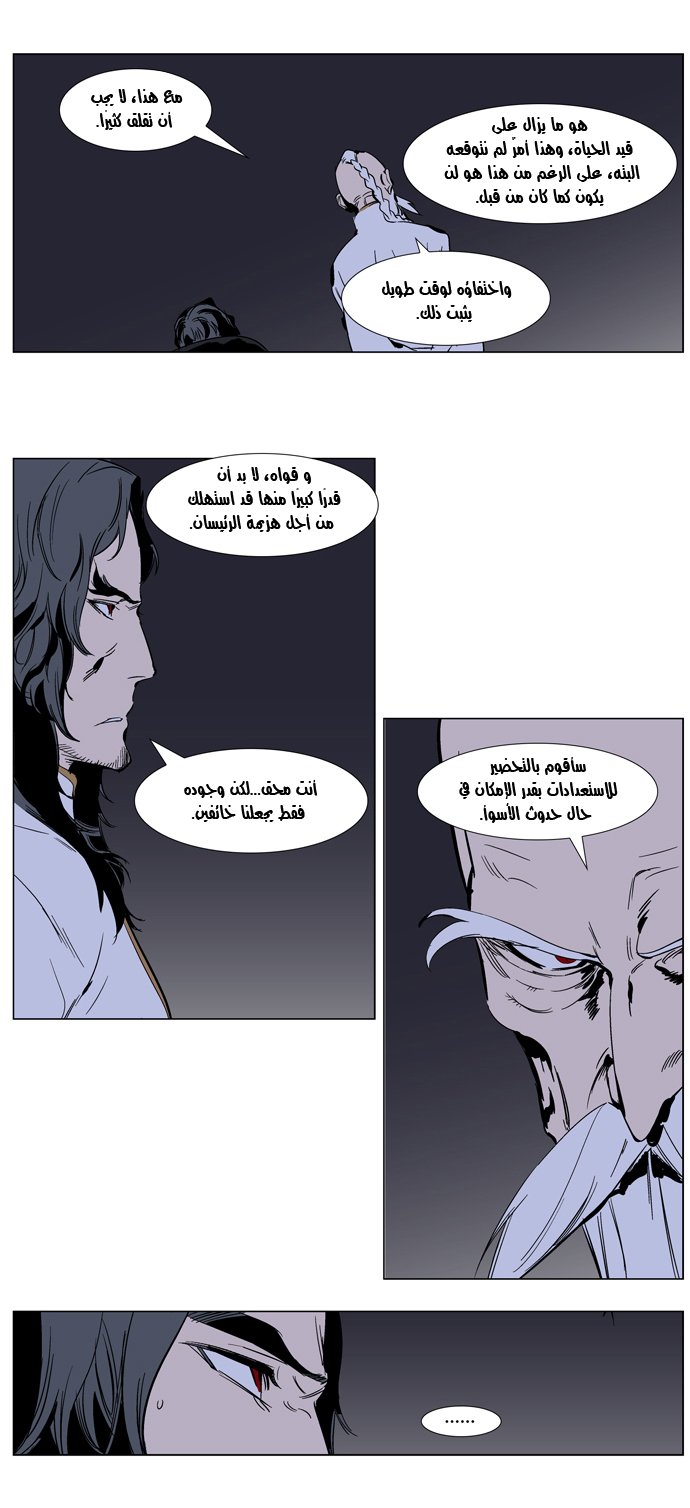Noblesse: Chapter 283 - Page 5