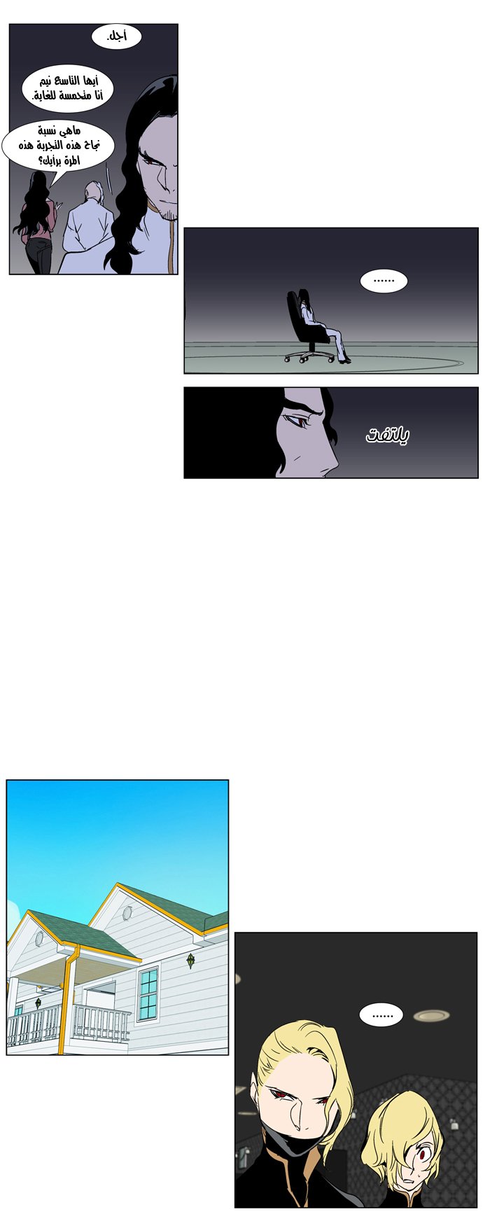 Noblesse: Chapter 283 - Page 7