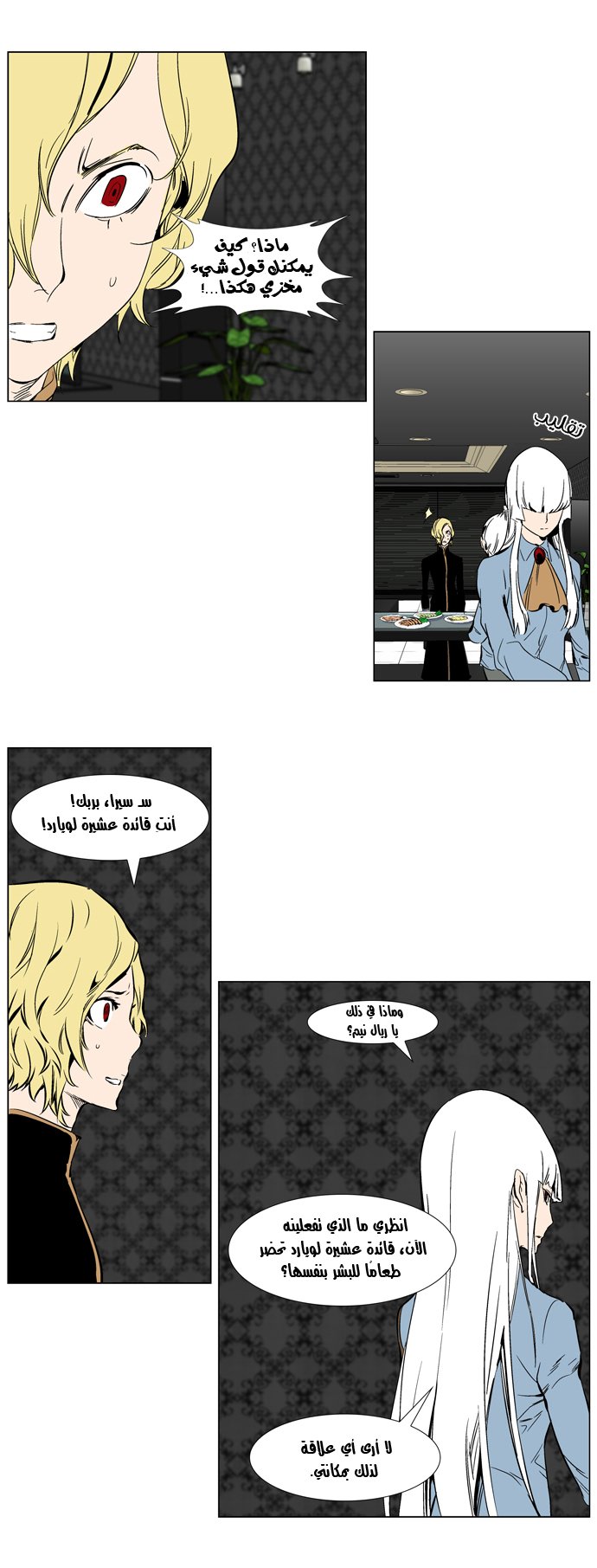 Noblesse: Chapter 283 - Page 9