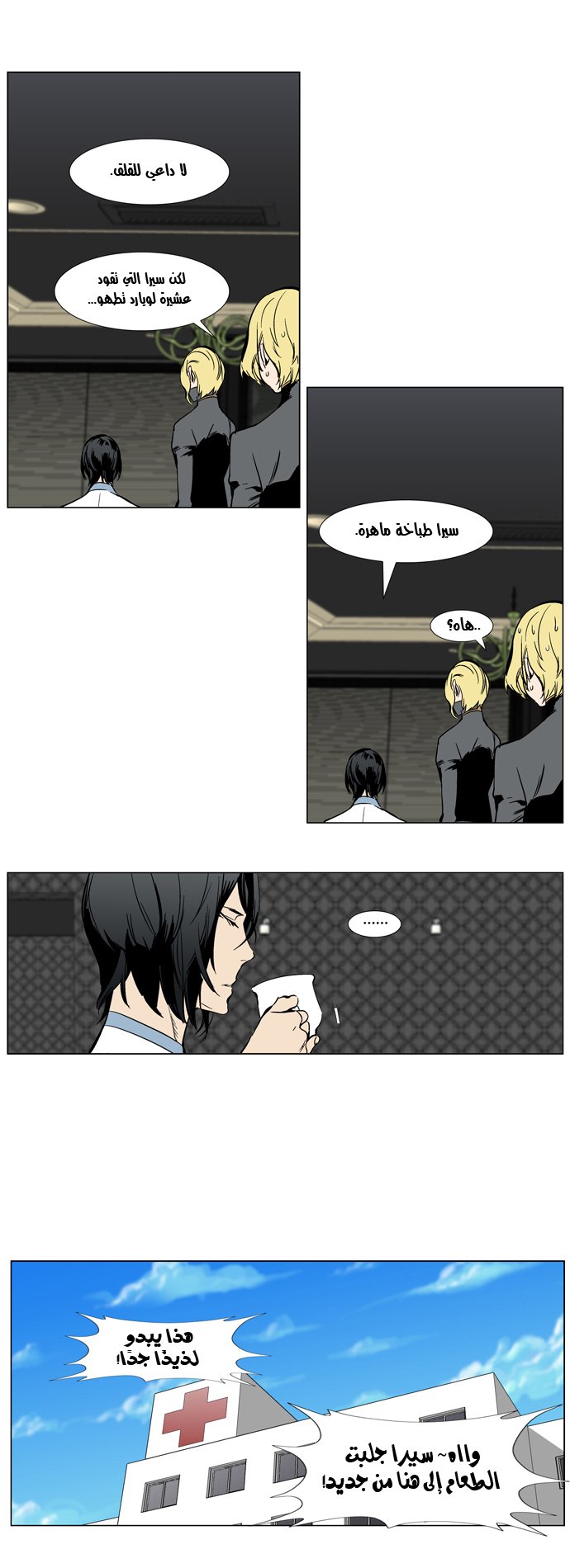 Noblesse: Chapter 283 - Page 11