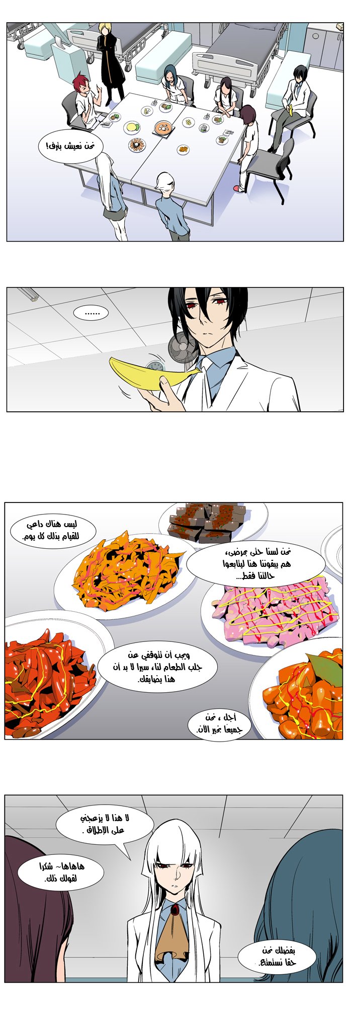 Noblesse: Chapter 283 - Page 12