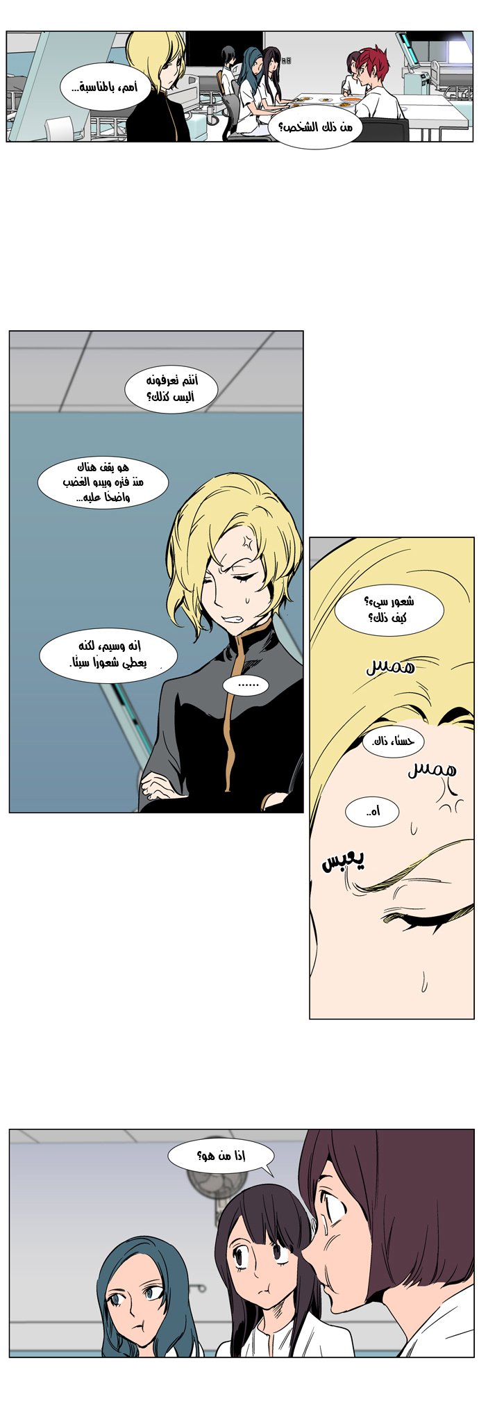Noblesse: Chapter 283 - Page 13