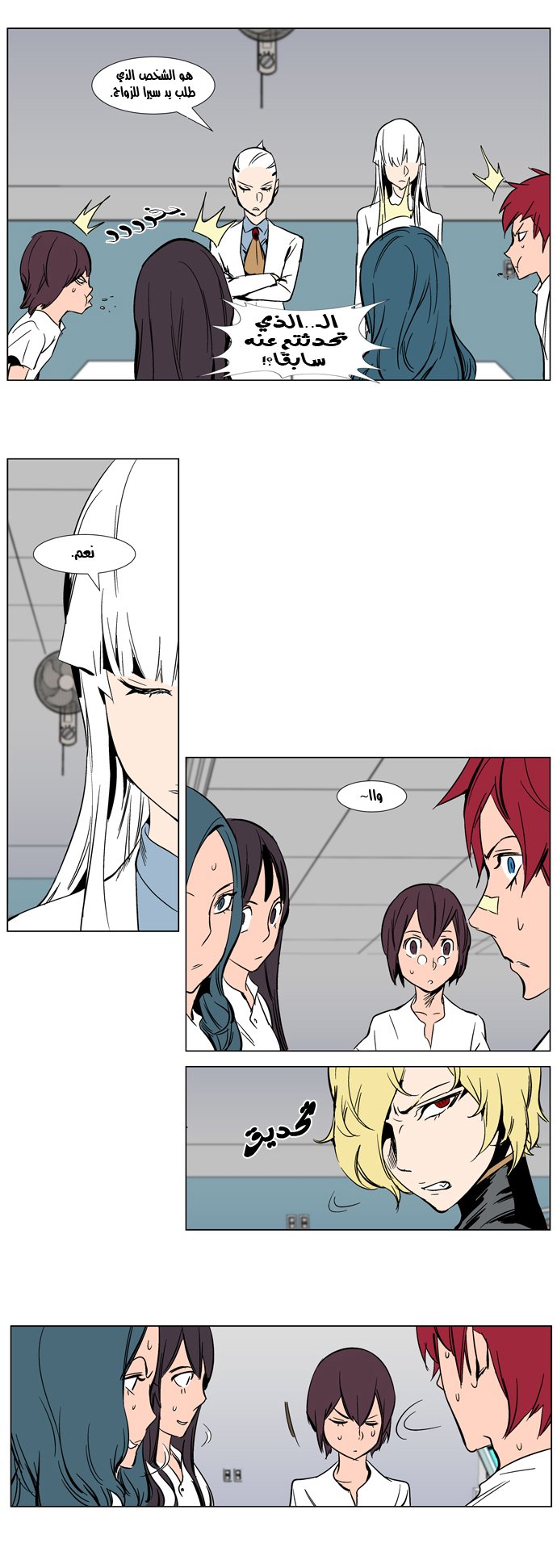 Noblesse: Chapter 283 - Page 14