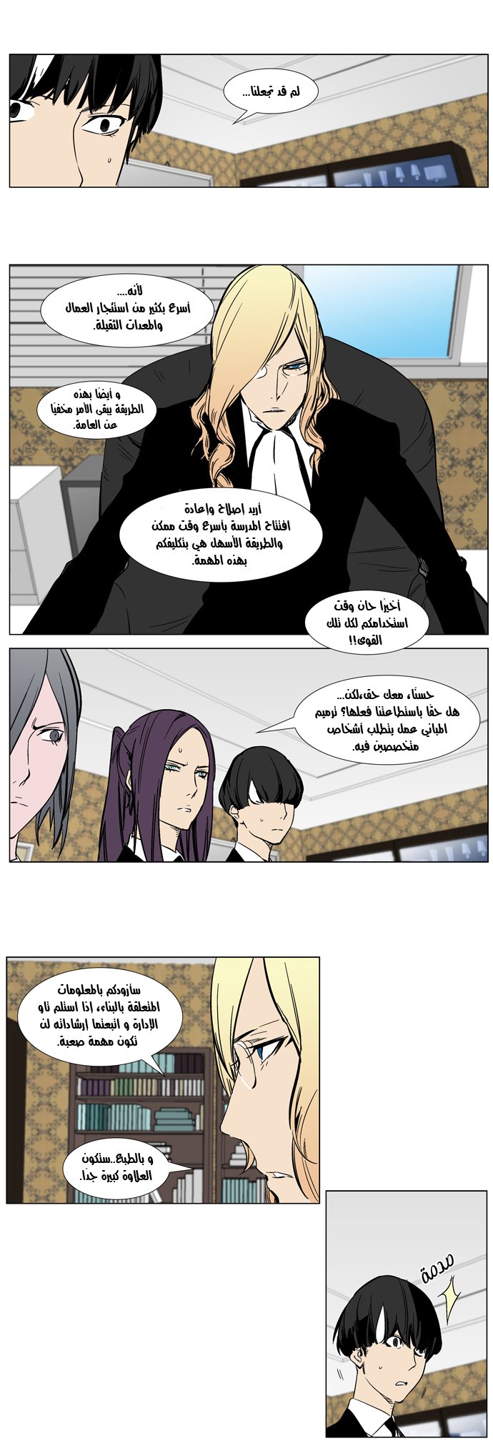 Noblesse: Chapter 283 - Page 18