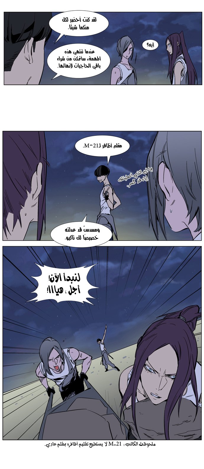Noblesse: Chapter 283 - Page 20