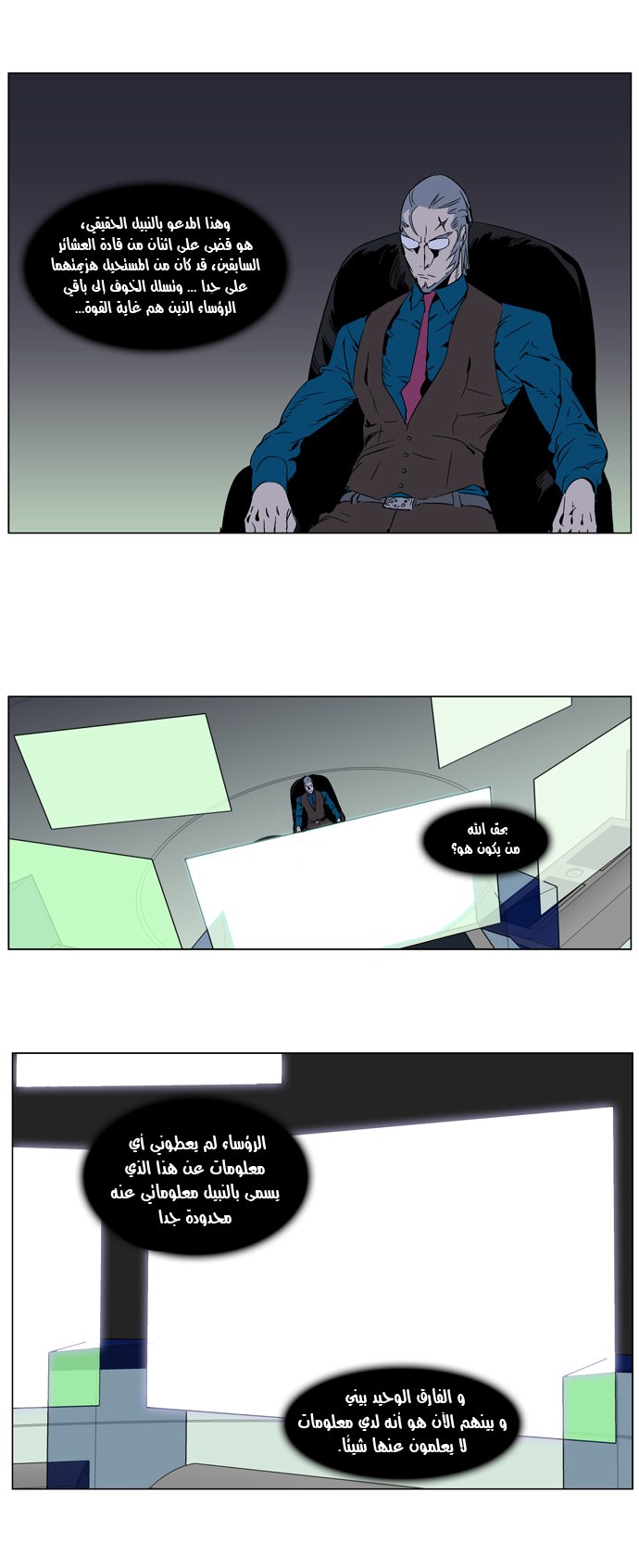 Noblesse: Chapter 284 - Page 5