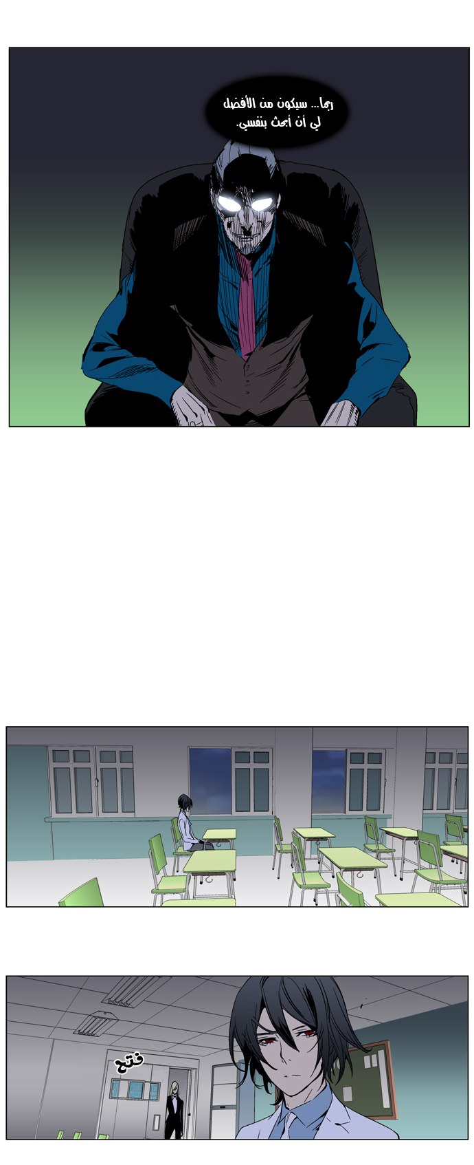 Noblesse: Chapter 284 - Page 6