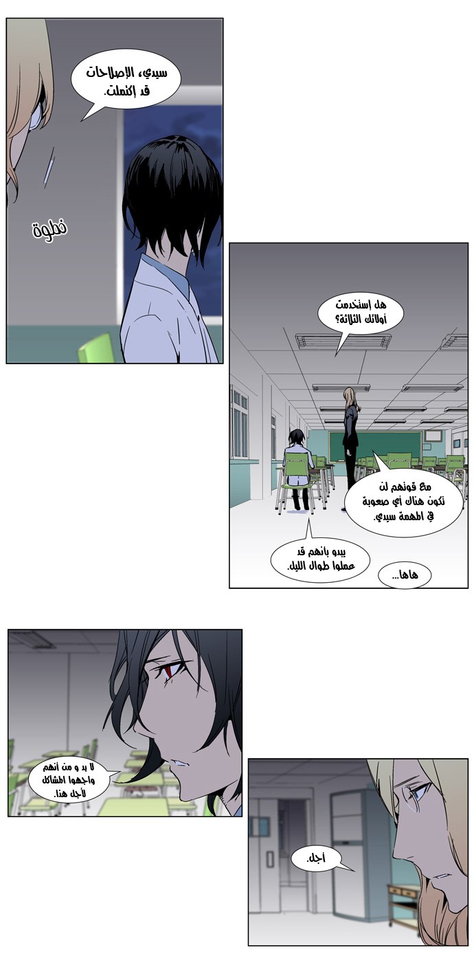 Noblesse: Chapter 284 - Page 7