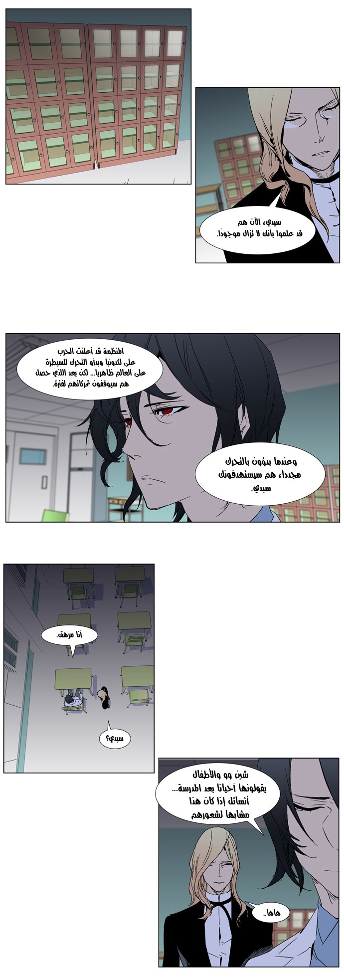 Noblesse: Chapter 284 - Page 8