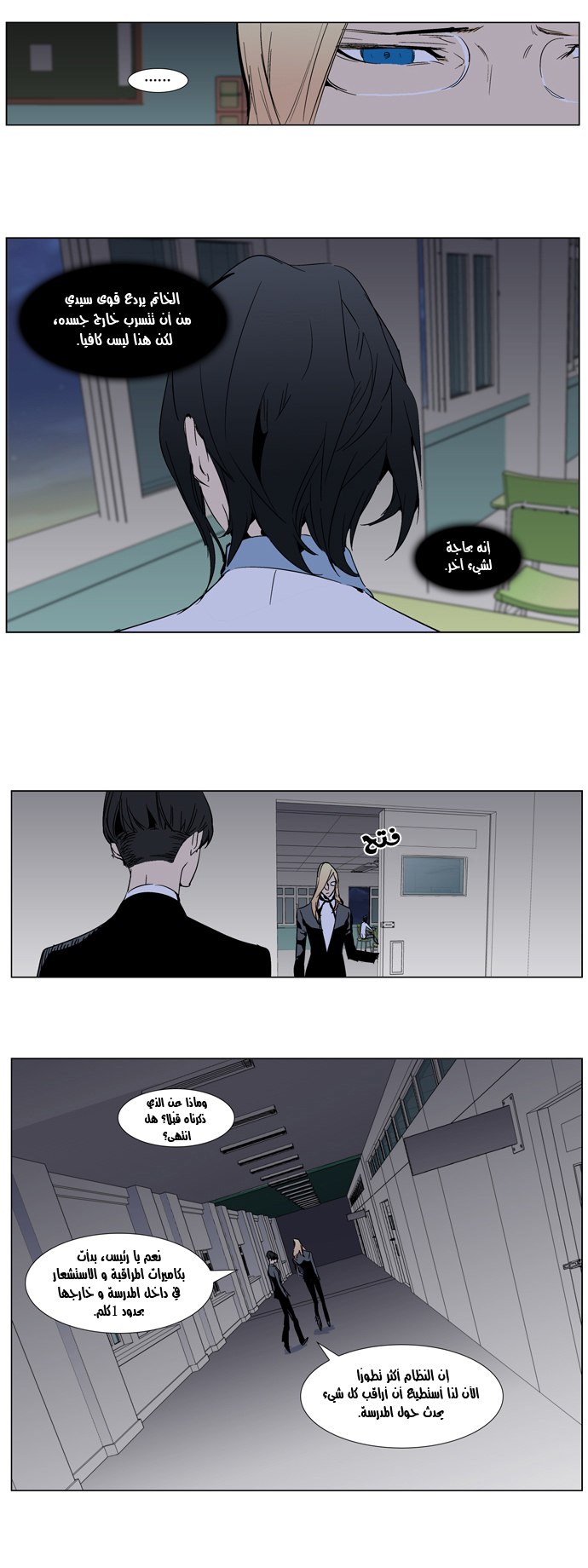 Noblesse: Chapter 284 - Page 9