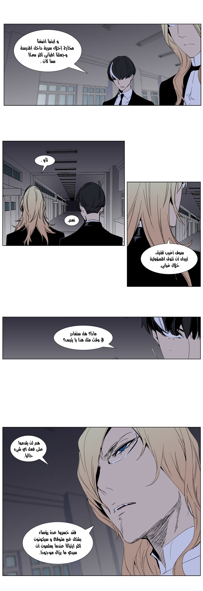 Noblesse: Chapter 284 - Page 10