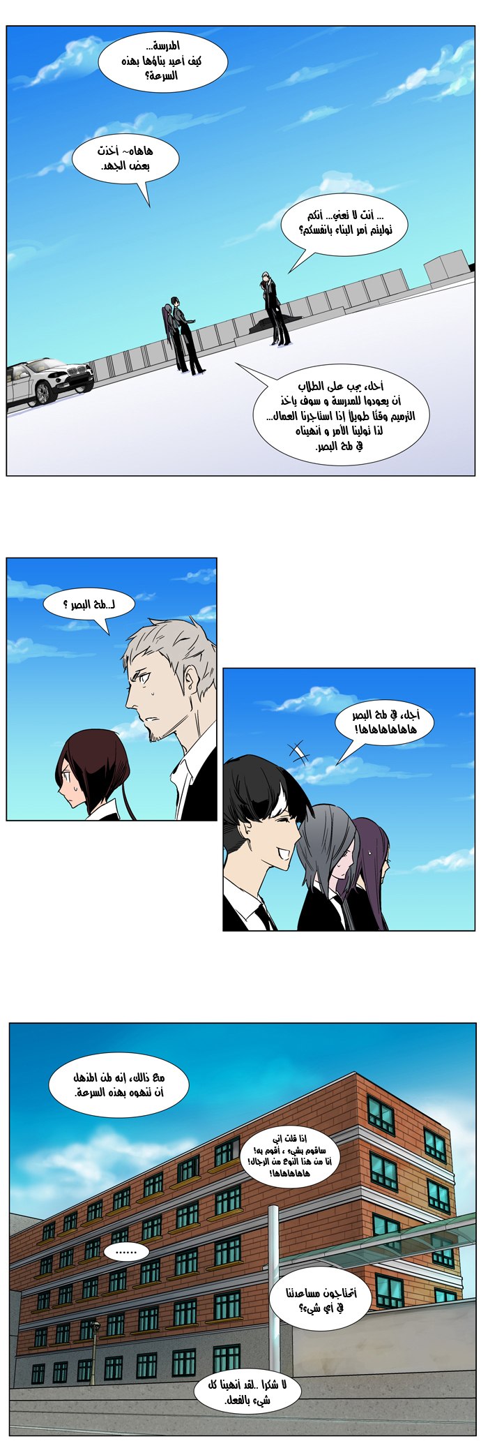 Noblesse: Chapter 284 - Page 12