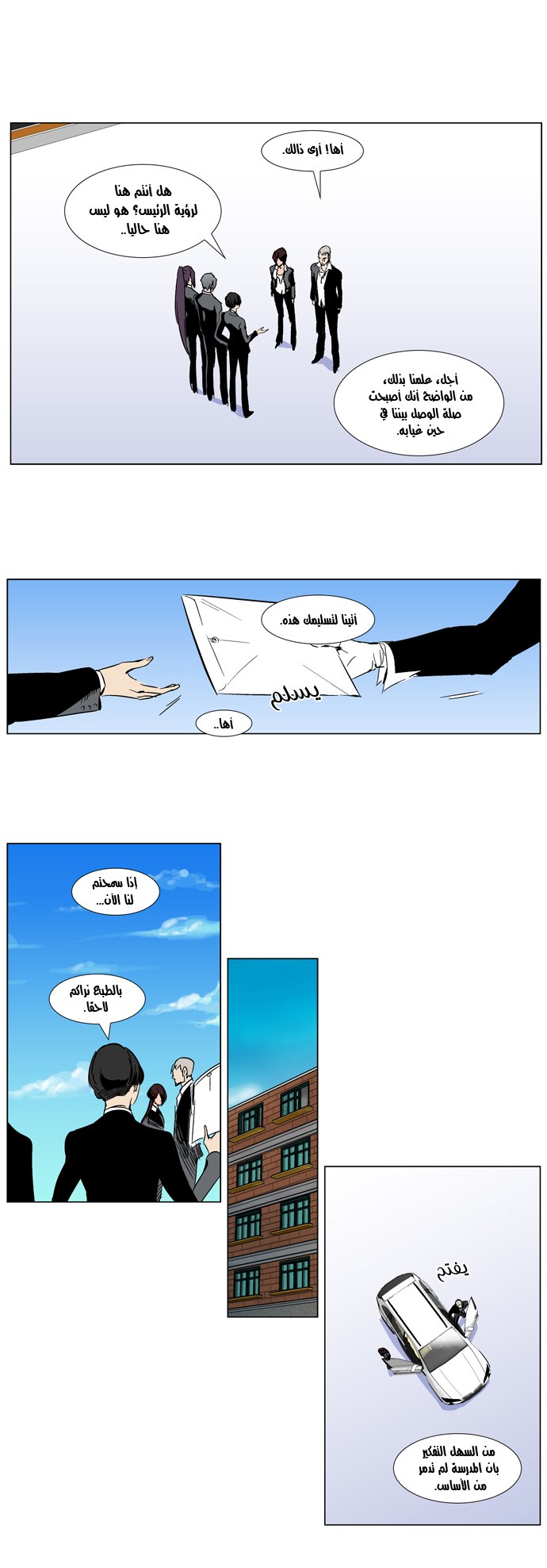 Noblesse: Chapter 284 - Page 13
