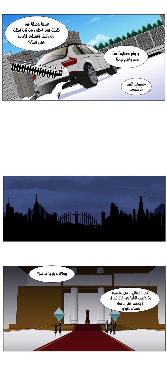 Noblesse: Chapter 284 - Page 14