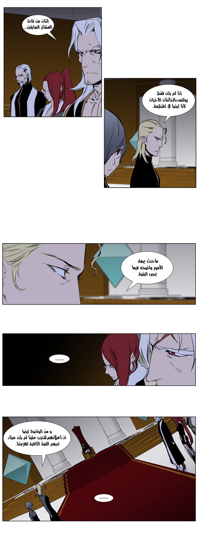 Noblesse: Chapter 284 - Page 15