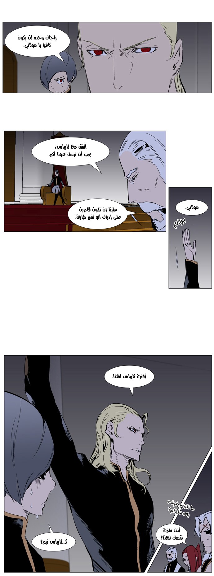 Noblesse: Chapter 284 - Page 16