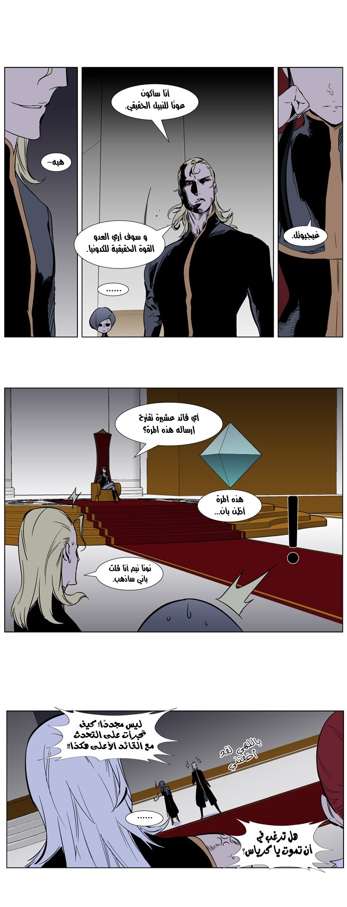 Noblesse: Chapter 284 - Page 17