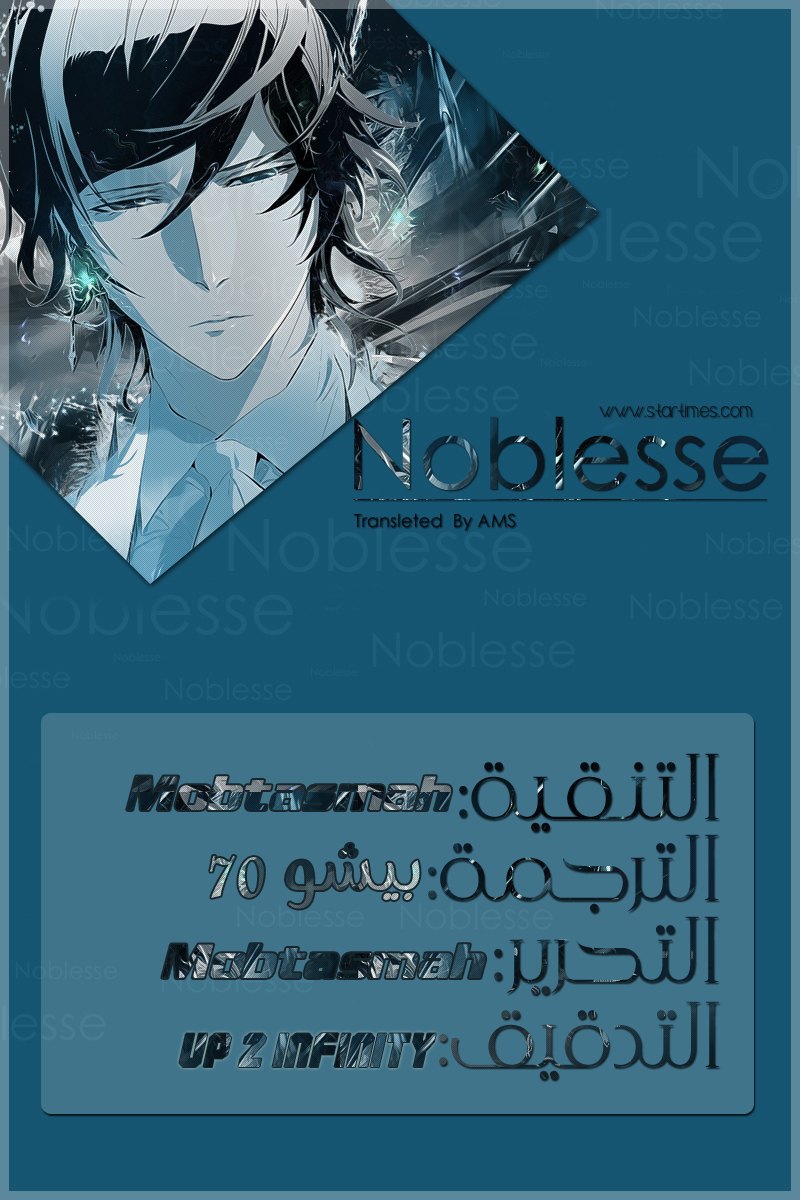 Noblesse: Chapter 285 - Page 2