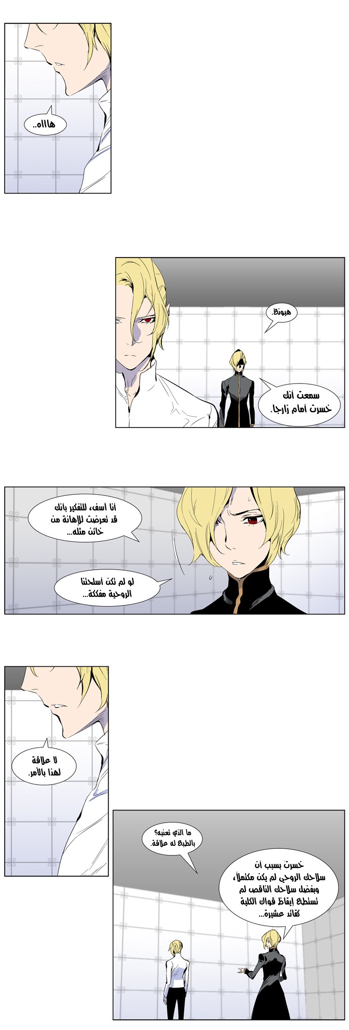 Noblesse: Chapter 285 - Page 5