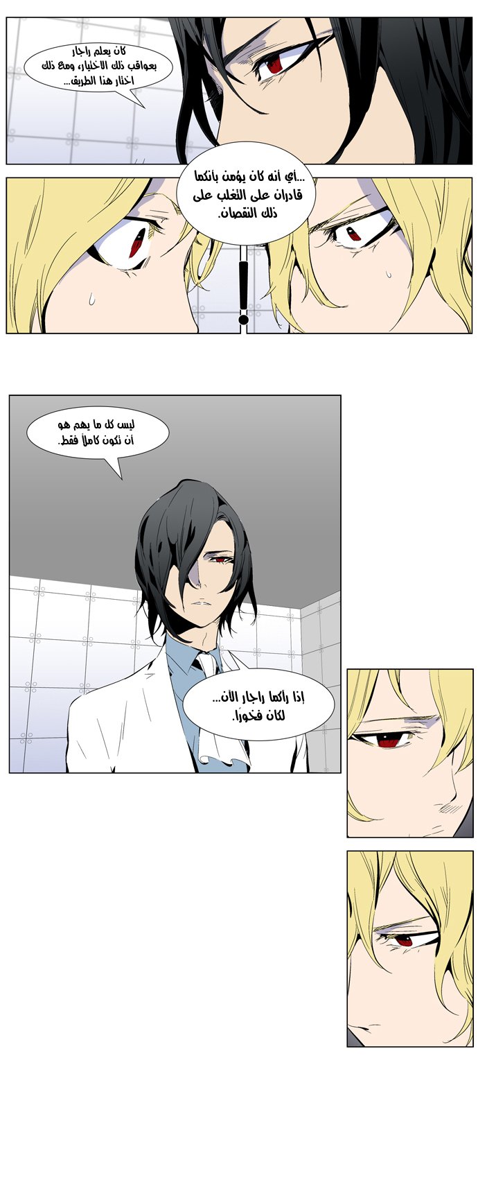 Noblesse: Chapter 285 - Page 9