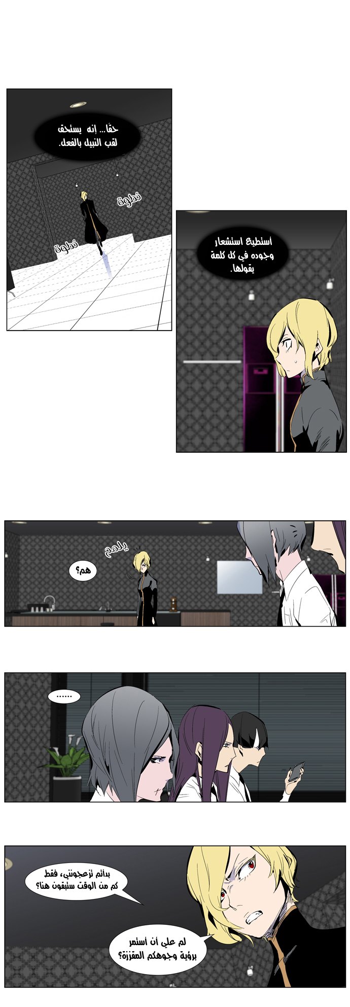 Noblesse: Chapter 285 - Page 10