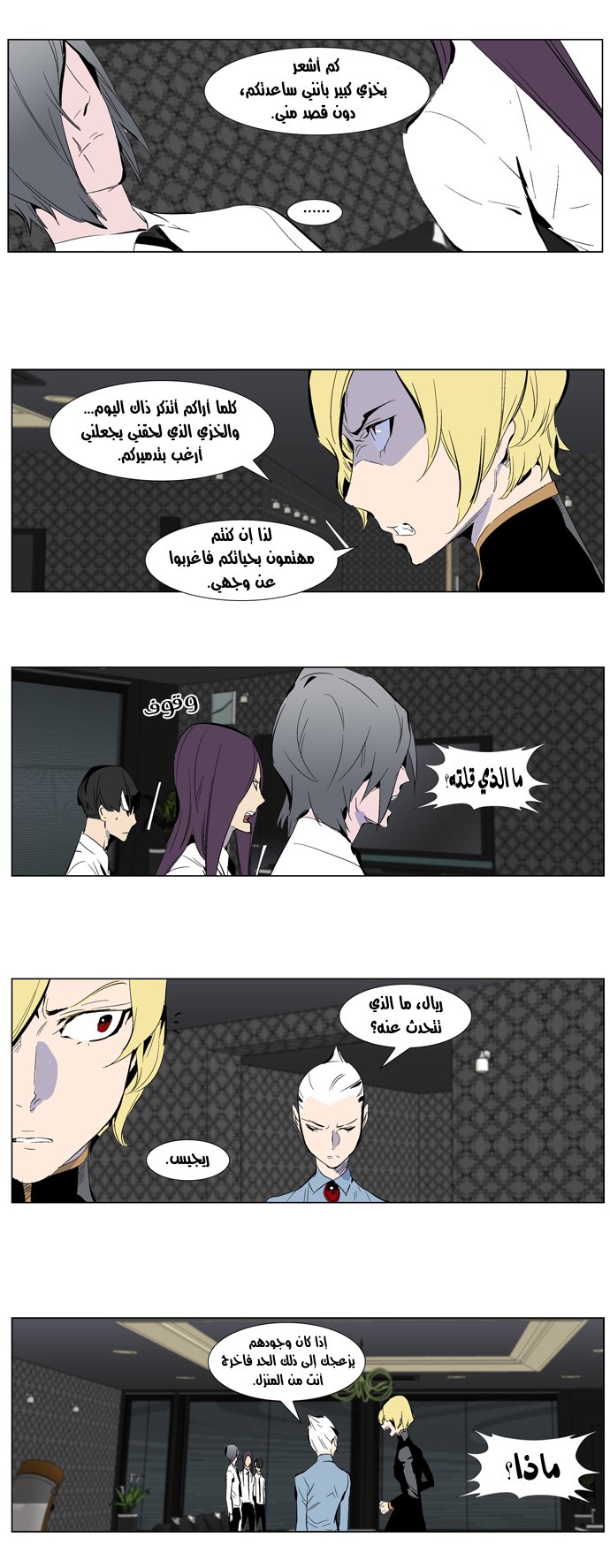 Noblesse: Chapter 285 - Page 11