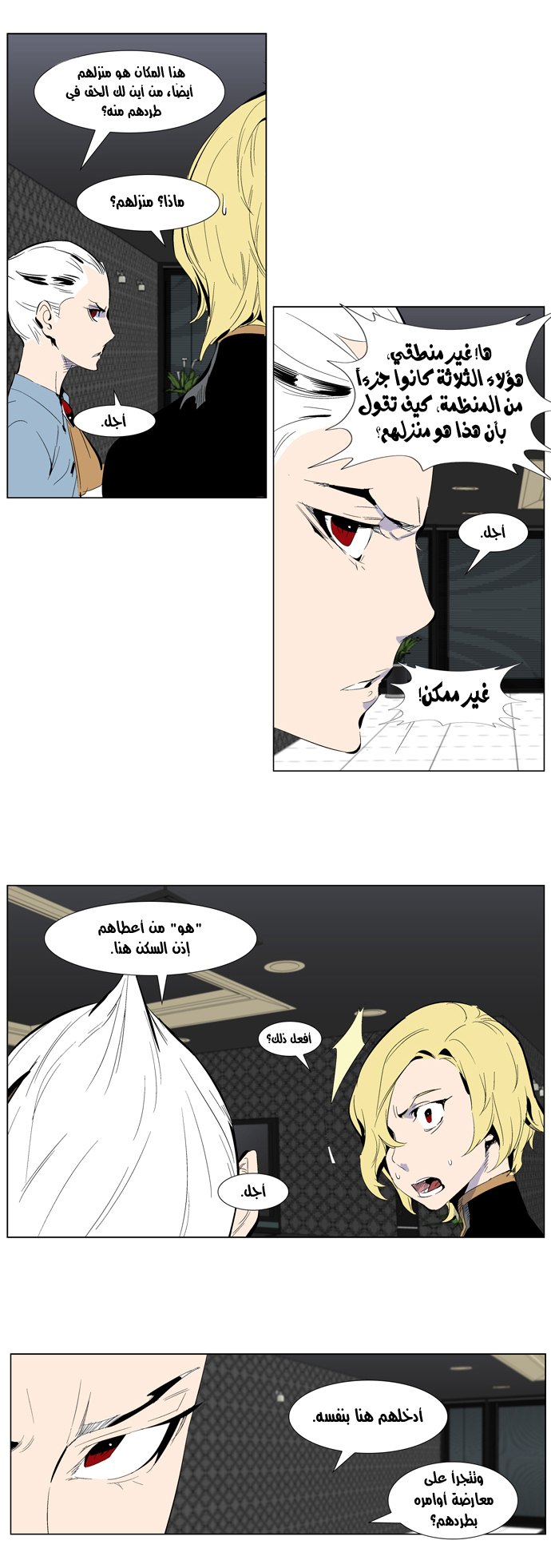 Noblesse: Chapter 285 - Page 12