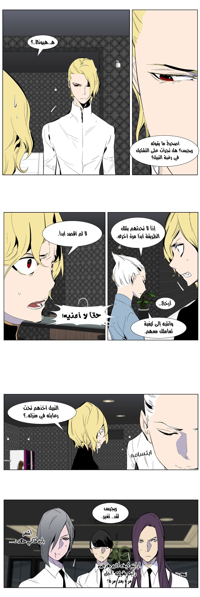 Noblesse: Chapter 285 - Page 14