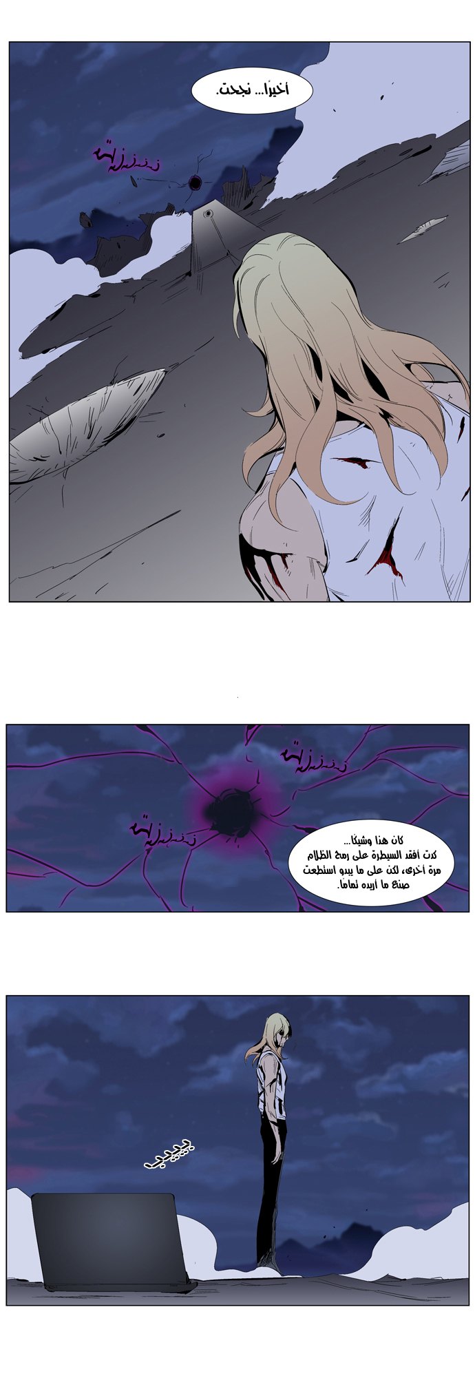 Noblesse: Chapter 285 - Page 16