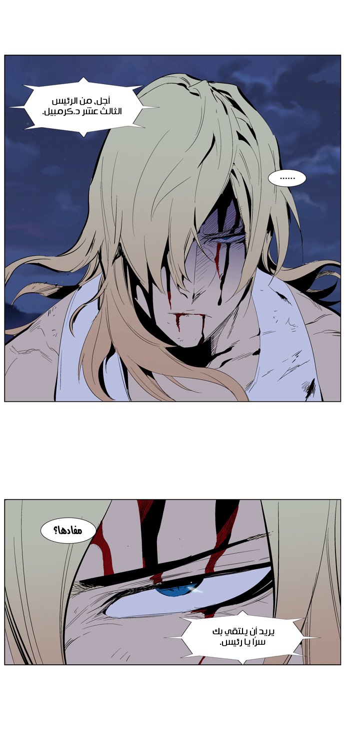 Noblesse: Chapter 285 - Page 18
