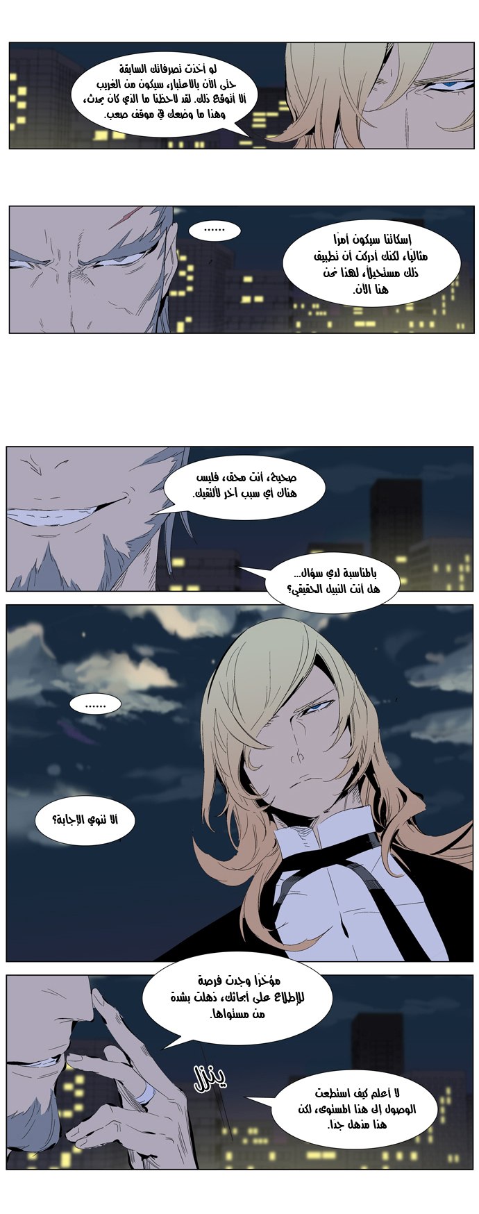 Noblesse: Chapter 286 - Page 6
