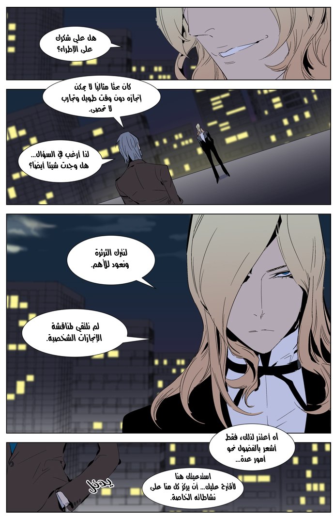Noblesse: Chapter 286 - Page 7