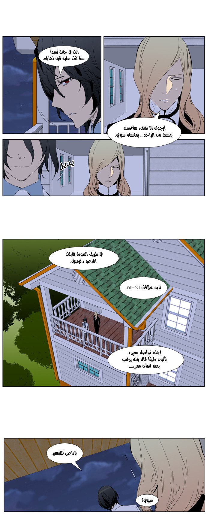 Noblesse: Chapter 286 - Page 10