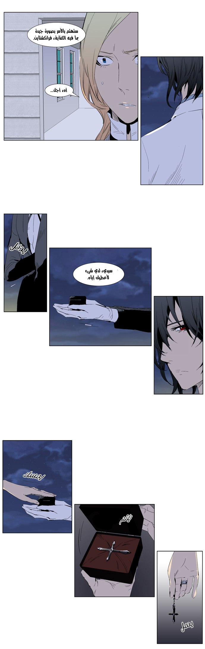 Noblesse: Chapter 286 - Page 11