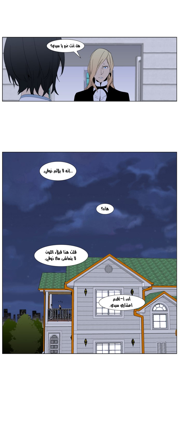 Noblesse: Chapter 286 - Page 13