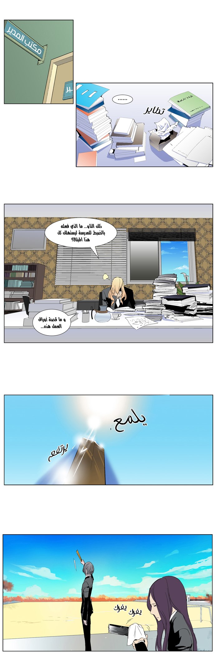 Noblesse: Chapter 286 - Page 19