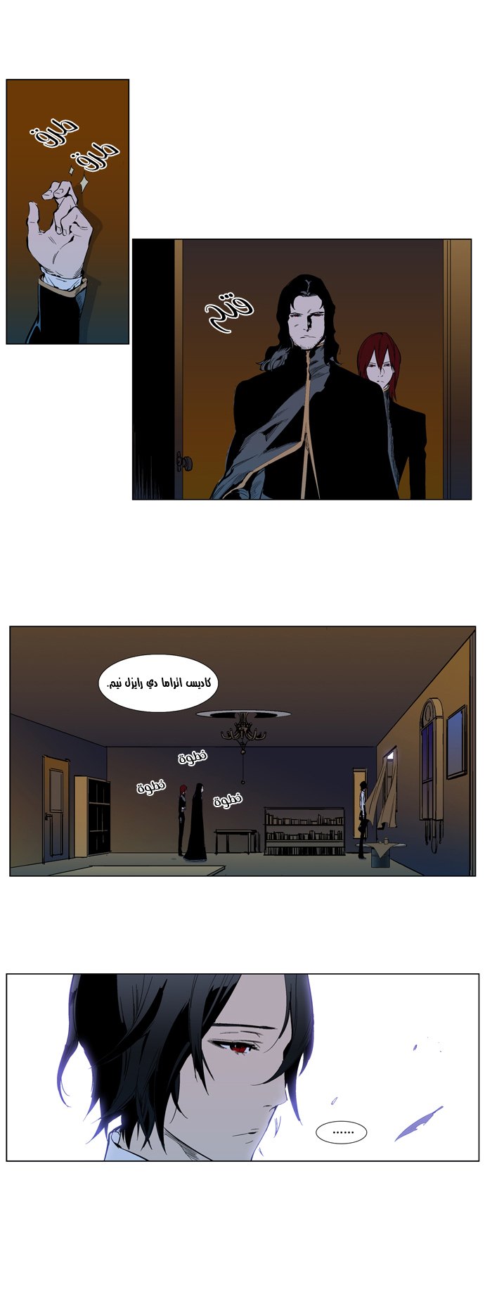 Noblesse: Chapter 287 - Page 5